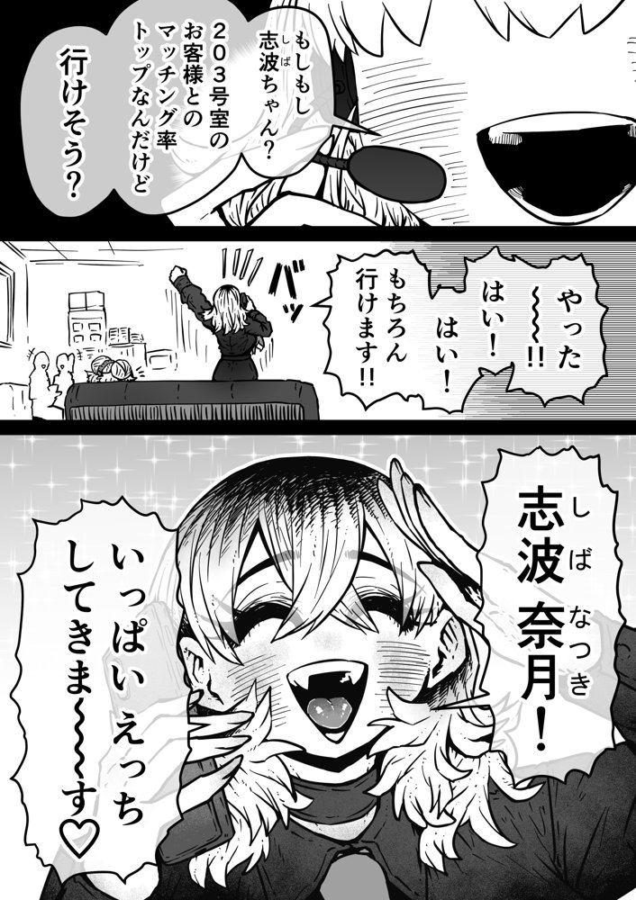 完全同意型性風俗SS株式会社【ケダモノ編】 無料エロ漫画 raw エロ同人誌画像 003