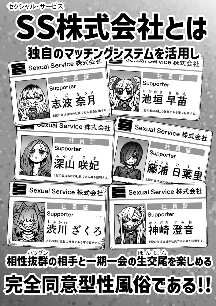 完全同意型性風俗SS株式会社【ケダモノ編】 無料エロ漫画 raw エロ同人誌画像 004