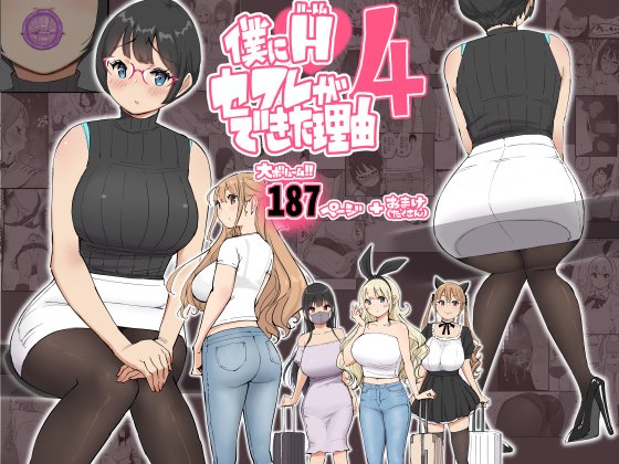僕にハーレムセフレができた理由 4 無料エロ漫画 raw エロ同人誌画像 001