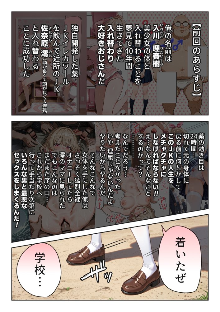 キモおじ⇔JK入れ替わり【2】クラスの男子誰の赤ちゃん孕むかな？ 無料エロ漫画 raw エロ同人誌画像 002