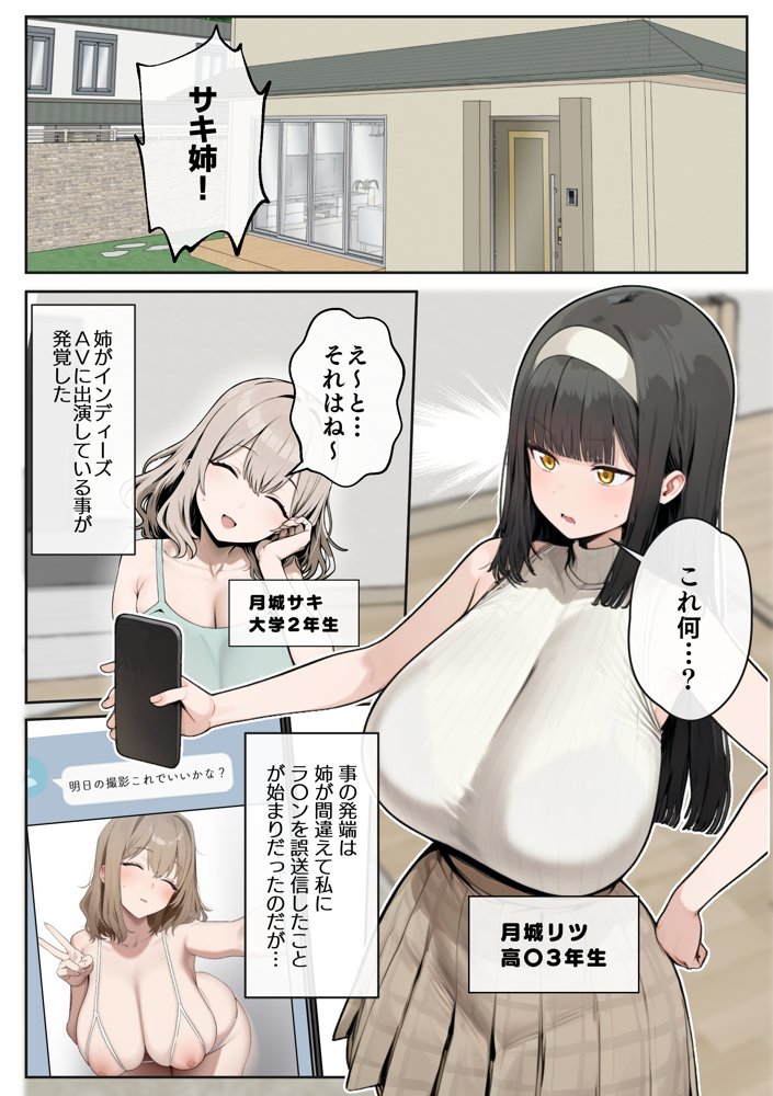 爆乳J〇 姉の彼氏と背徳AVデビュー 無料エロ漫画 raw エロ同人誌画像 003