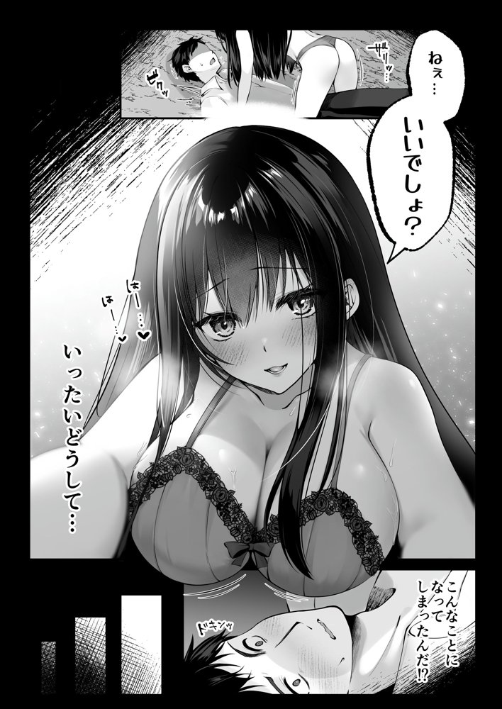 セックスレベリング 〜セックスした相手のレベルを上げるスキルで訳アリJKを助けたら溺愛依存される話〜 無料エロ漫画 raw エロ同人誌画像 003
