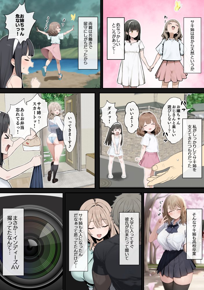 爆乳J〇 姉の彼氏と背徳AVデビュー 無料エロ漫画 raw エロ同人誌画像 004
