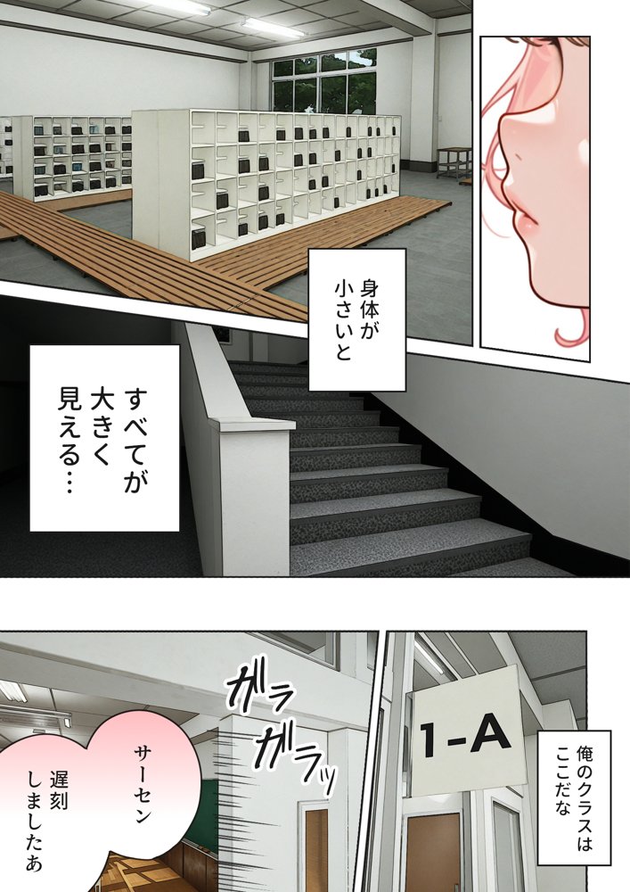 キモおじ⇔JK入れ替わり【2】クラスの男子誰の赤ちゃん孕むかな？ 無料エロ漫画 raw エロ同人誌画像 004