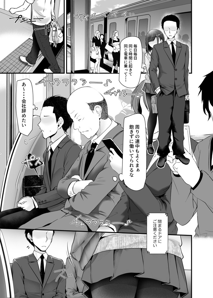 通勤道中であの娘がみだらな行為をしてくるまとめ話 無料エロ漫画 raw エロ同人誌画像 005