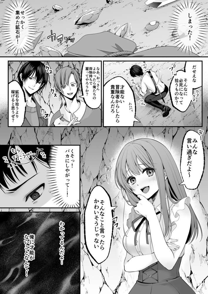 セックスレベリング 〜セックスした相手のレベルを上げるスキルで訳アリJKを助けたら溺愛依存される話〜 無料エロ漫画 raw エロ同人誌画像 005