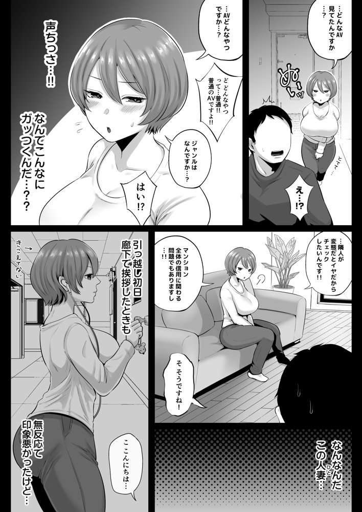 隣人のむっちりエロ妻はめ比べ 無料エロ漫画 raw エロ同人誌画像 005