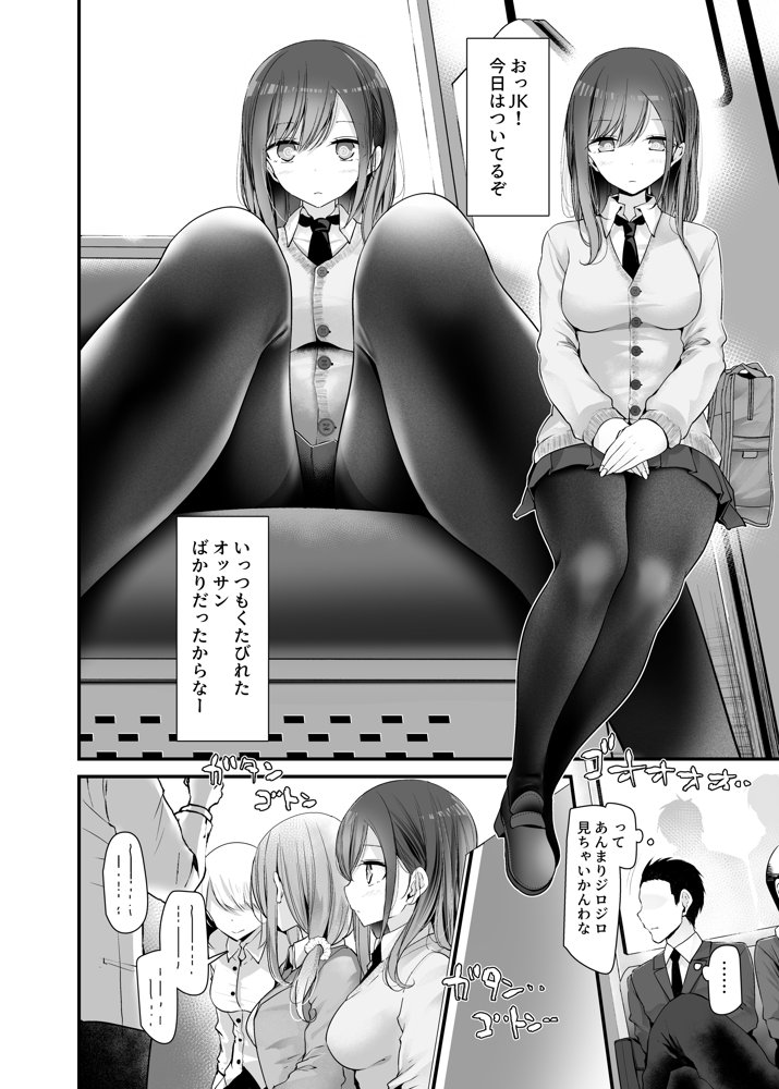 通勤道中であの娘がみだらな行為をしてくるまとめ話 無料エロ漫画 raw エロ同人誌画像 006