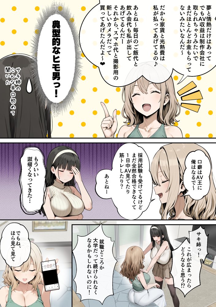 爆乳J〇 姉の彼氏と背徳AVデビュー 無料エロ漫画 raw エロ同人誌画像 006