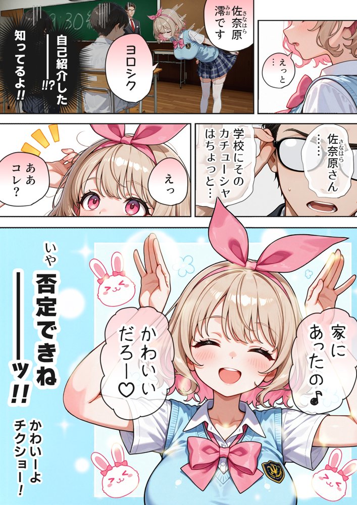 キモおじ⇔JK入れ替わり【2】クラスの男子誰の赤ちゃん孕むかな？ 無料エロ漫画 raw エロ同人誌画像 006