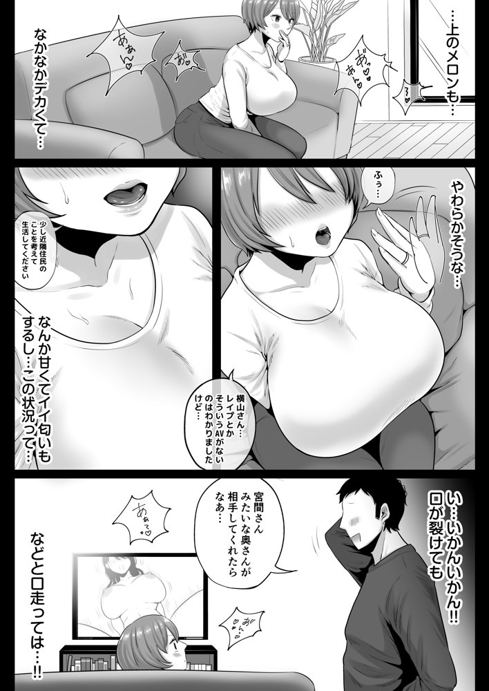 隣人のむっちりエロ妻はめ比べ 無料エロ漫画 raw エロ同人誌画像 007