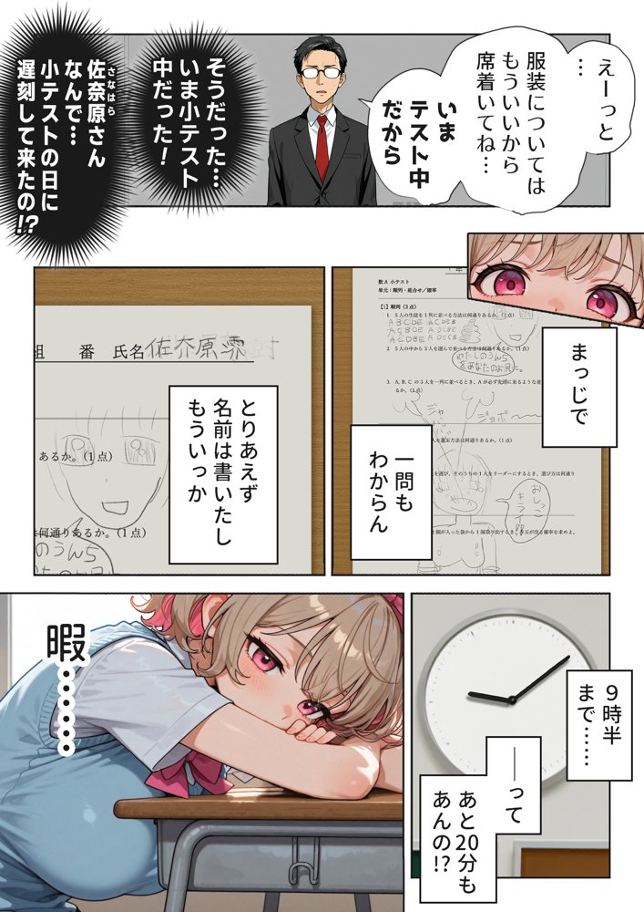 キモおじ⇔JK入れ替わり【2】クラスの男子誰の赤ちゃん孕むかな？ 無料エロ漫画 raw エロ同人誌画像 007