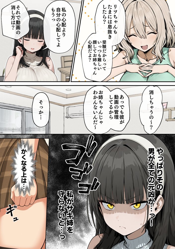 爆乳J〇 姉の彼氏と背徳AVデビュー 無料エロ漫画 raw エロ同人誌画像 009