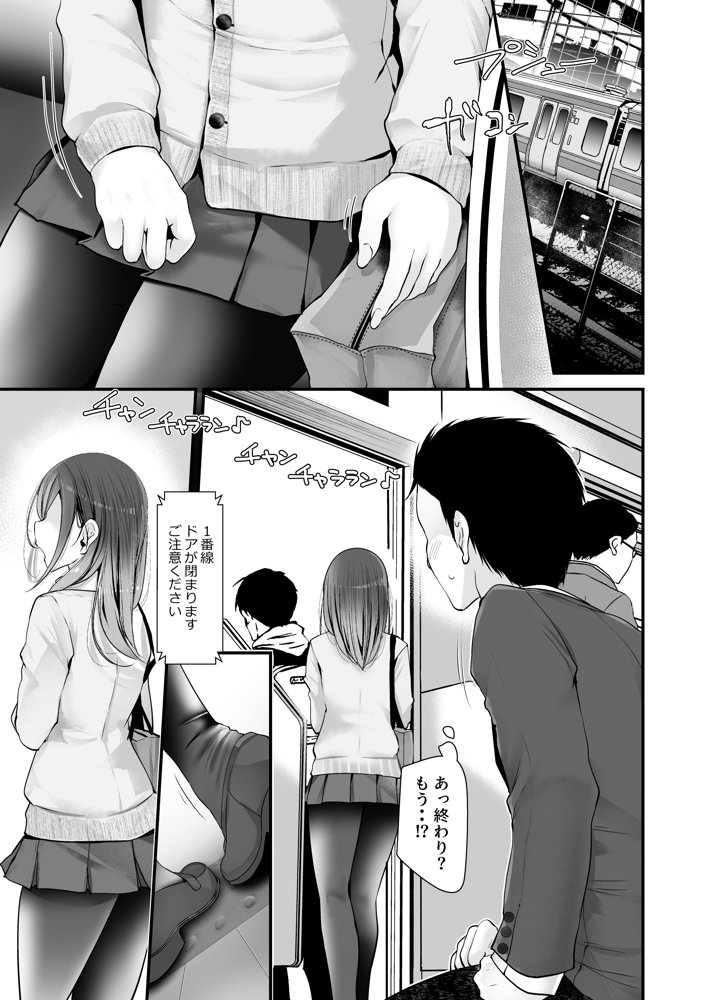 通勤道中であの娘がみだらな行為をしてくるまとめ話 無料エロ漫画 raw エロ同人誌画像 011