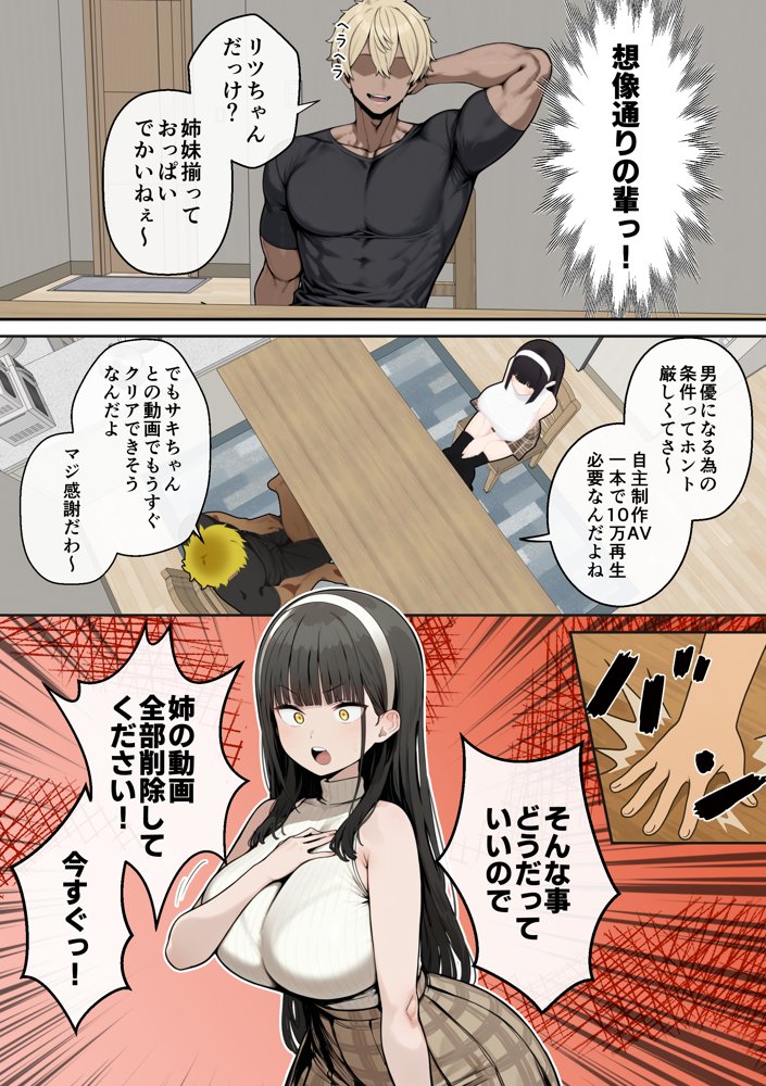 爆乳J〇 姉の彼氏と背徳AVデビュー 無料エロ漫画 raw エロ同人誌画像 011
