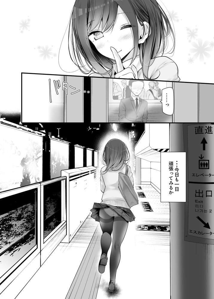 通勤道中であの娘がみだらな行為をしてくるまとめ話 無料エロ漫画 raw エロ同人誌画像 012