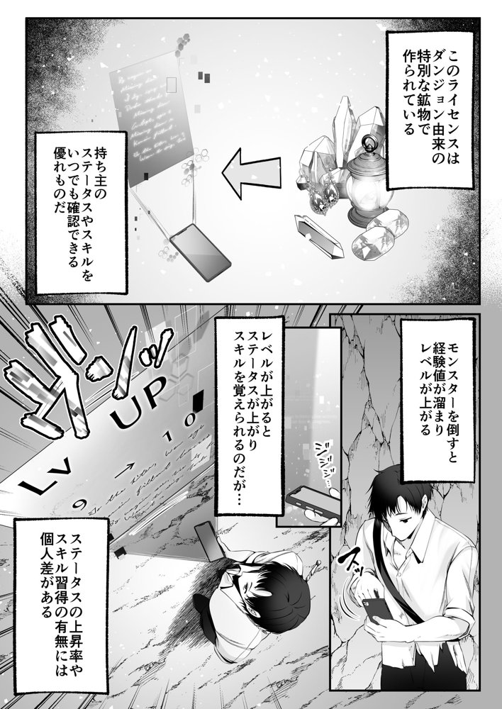 セックスレベリング 〜セックスした相手のレベルを上げるスキルで訳アリJKを助けたら溺愛依存される話〜 無料エロ漫画 raw エロ同人誌画像 014