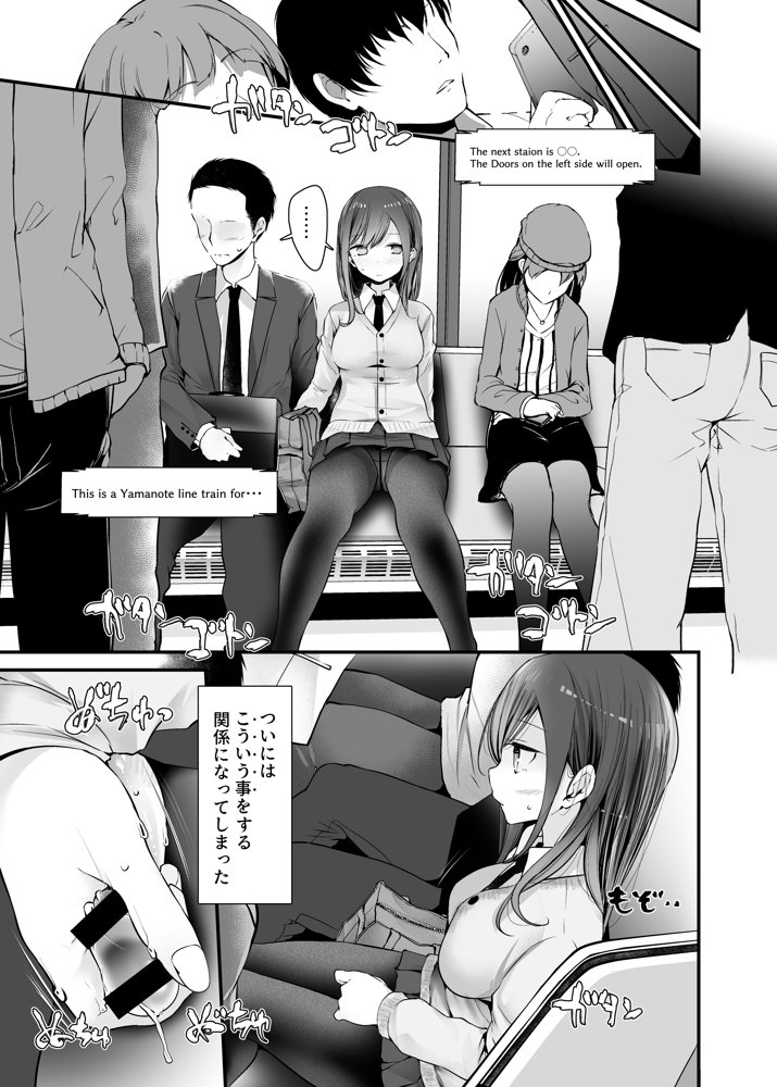 通勤道中であの娘がみだらな行為をしてくるまとめ話 無料エロ漫画 raw エロ同人誌画像 015