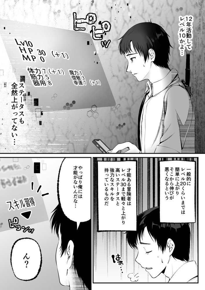 セックスレベリング 〜セックスした相手のレベルを上げるスキルで訳アリJKを助けたら溺愛依存される話〜 無料エロ漫画 raw エロ同人誌画像 015