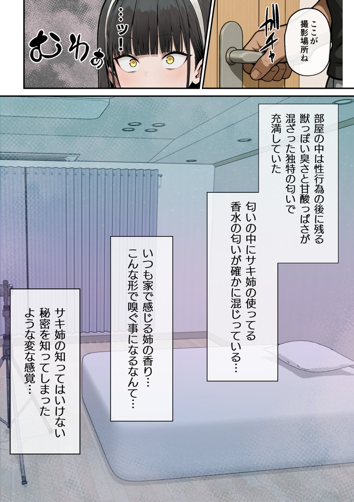 爆乳J〇 姉の彼氏と背徳AVデビュー 無料エロ漫画 raw エロ同人誌画像 016