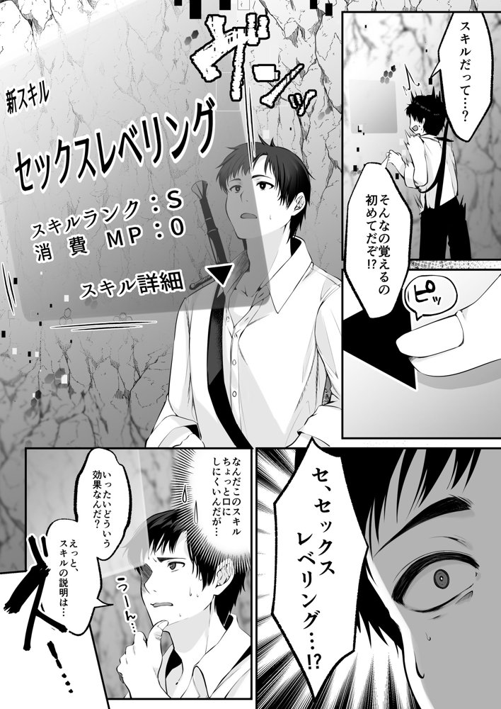 セックスレベリング 〜セックスした相手のレベルを上げるスキルで訳アリJKを助けたら溺愛依存される話〜 無料エロ漫画 raw エロ同人誌画像 016