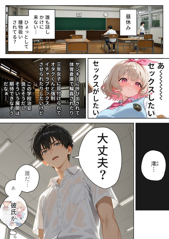 キモおじ⇔JK入れ替わり【2】クラスの男子誰の赤ちゃん孕むかな？ 無料エロ漫画 raw エロ同人誌画像 016
