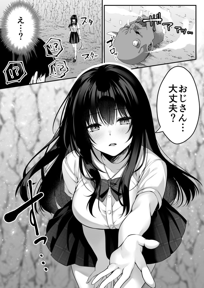 セックスレベリング 〜セックスした相手のレベルを上げるスキルで訳アリJKを助けたら溺愛依存される話〜 無料エロ漫画 raw エロ同人誌画像 020