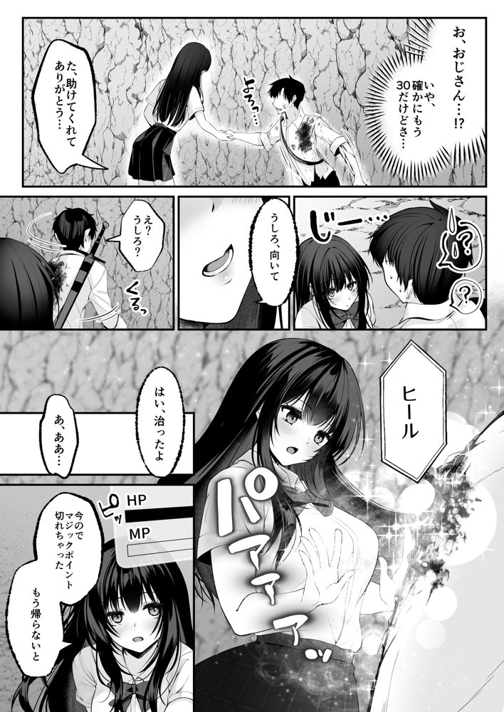 セックスレベリング 〜セックスした相手のレベルを上げるスキルで訳アリJKを助けたら溺愛依存される話〜 無料エロ漫画 raw エロ同人誌画像 021
