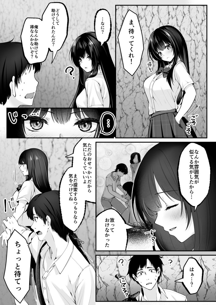 セックスレベリング 〜セックスした相手のレベルを上げるスキルで訳アリJKを助けたら溺愛依存される話〜 無料エロ漫画 raw エロ同人誌画像 022