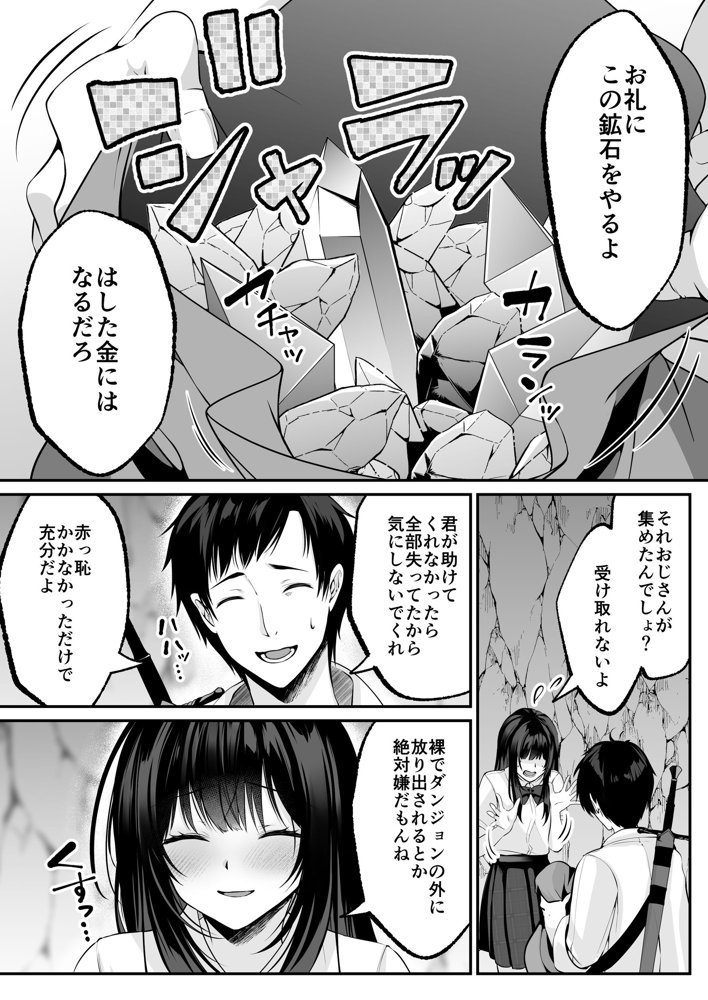 セックスレベリング 〜セックスした相手のレベルを上げるスキルで訳アリJKを助けたら溺愛依存される話〜 無料エロ漫画 raw エロ同人誌画像 023