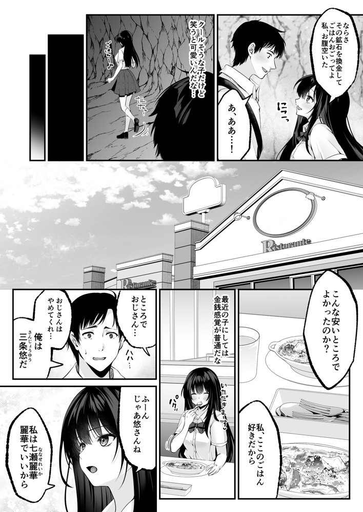 セックスレベリング 〜セックスした相手のレベルを上げるスキルで訳アリJKを助けたら溺愛依存される話〜 無料エロ漫画 raw エロ同人誌画像 024