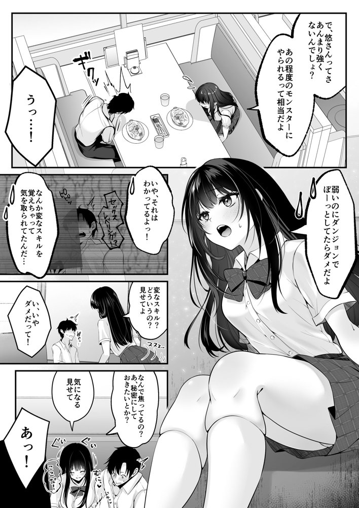 セックスレベリング 〜セックスした相手のレベルを上げるスキルで訳アリJKを助けたら溺愛依存される話〜 無料エロ漫画 raw エロ同人誌画像 025