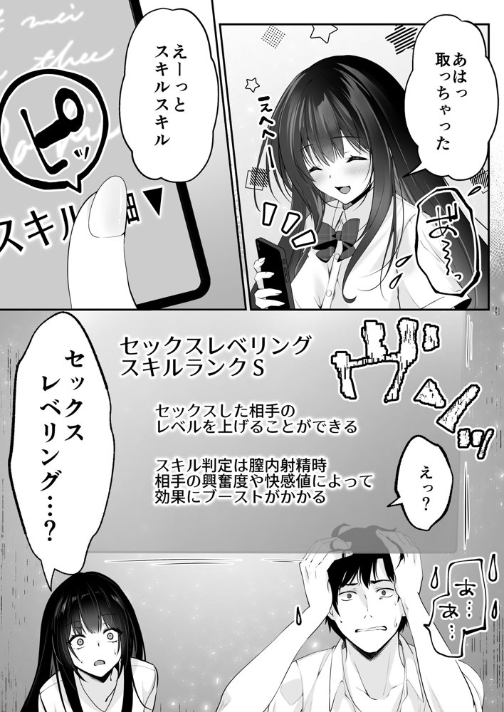 セックスレベリング 〜セックスした相手のレベルを上げるスキルで訳アリJKを助けたら溺愛依存される話〜 無料エロ漫画 raw エロ同人誌画像 026