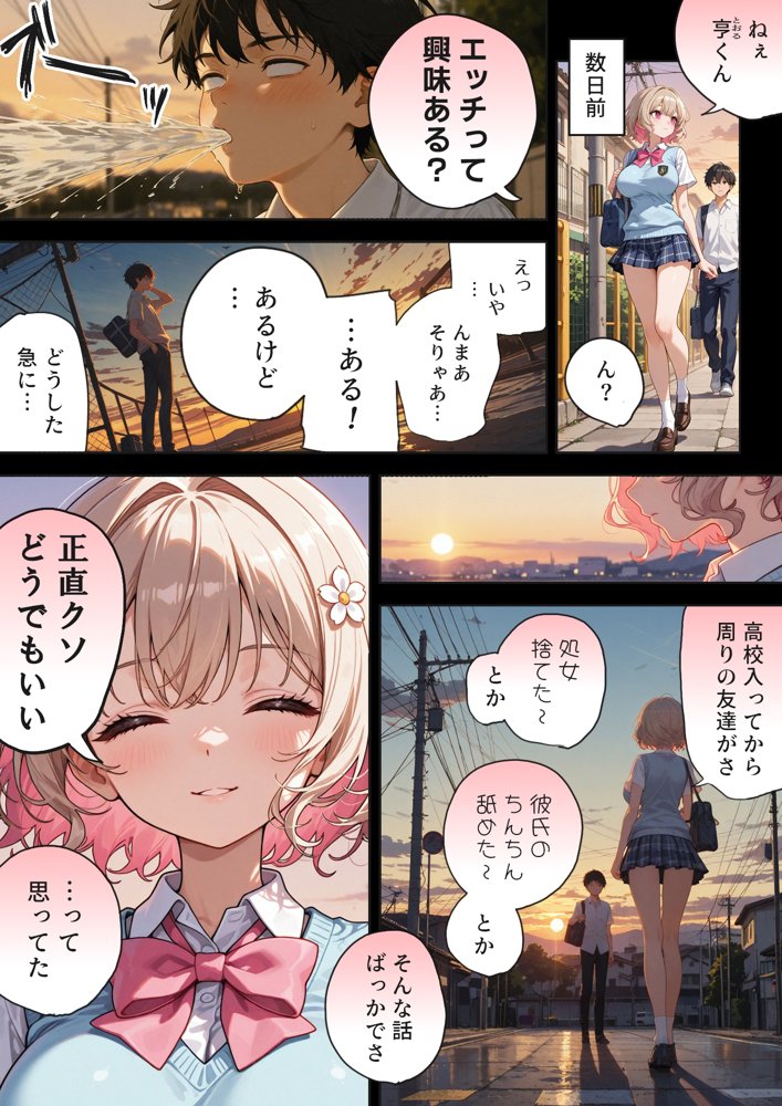 キモおじ⇔JK入れ替わり【2】クラスの男子誰の赤ちゃん孕むかな？ 無料エロ漫画 raw エロ同人誌画像 026