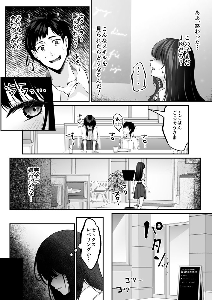 セックスレベリング 〜セックスした相手のレベルを上げるスキルで訳アリJKを助けたら溺愛依存される話〜 無料エロ漫画 raw エロ同人誌画像 027
