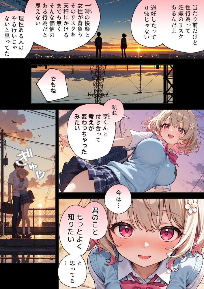 キモおじ⇔JK入れ替わり【2】クラスの男子誰の赤ちゃん孕むかな？ 無料エロ漫画 raw エロ同人誌画像 027