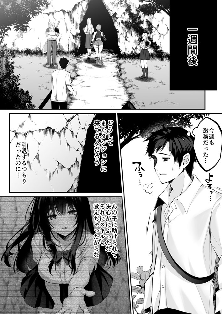 セックスレベリング 〜セックスした相手のレベルを上げるスキルで訳アリJKを助けたら溺愛依存される話〜 無料エロ漫画 raw エロ同人誌画像 028