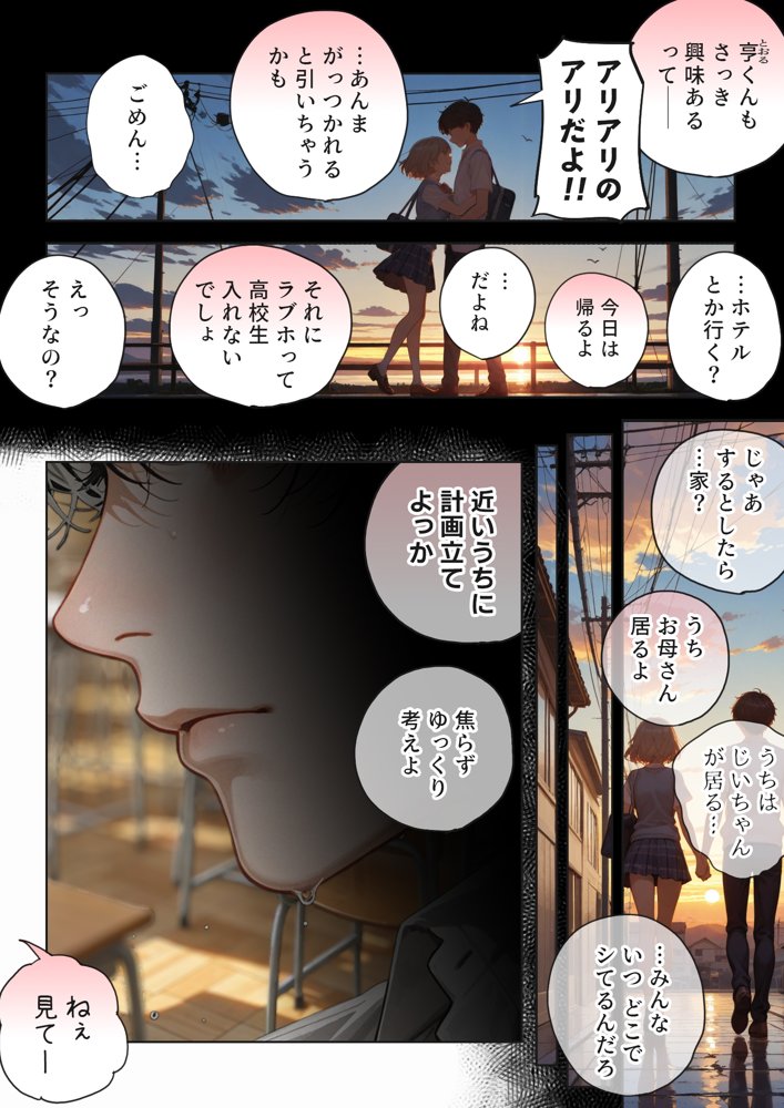 キモおじ⇔JK入れ替わり【2】クラスの男子誰の赤ちゃん孕むかな？ 無料エロ漫画 raw エロ同人誌画像 029