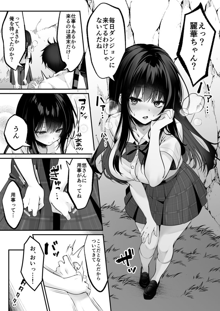 セックスレベリング 〜セックスした相手のレベルを上げるスキルで訳アリJKを助けたら溺愛依存される話〜 無料エロ漫画 raw エロ同人誌画像 030