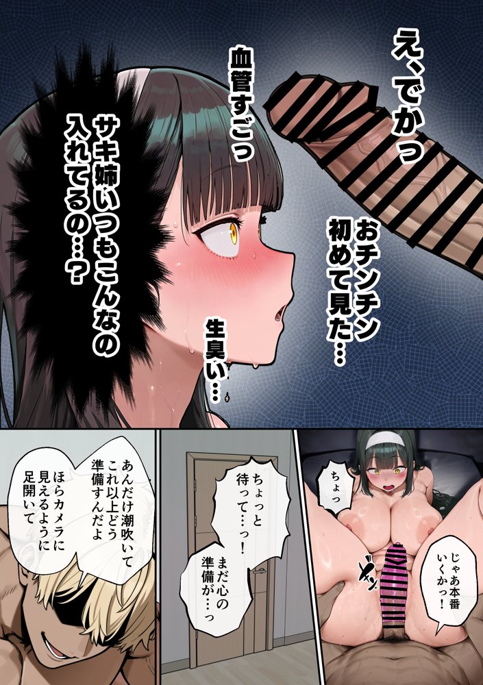 爆乳J〇 姉の彼氏と背徳AVデビュー 無料エロ漫画 raw エロ同人誌画像 031