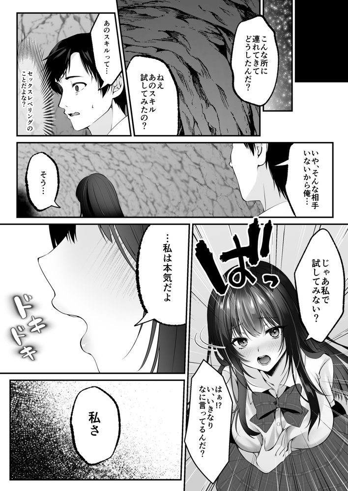 セックスレベリング 〜セックスした相手のレベルを上げるスキルで訳アリJKを助けたら溺愛依存される話〜 無料エロ漫画 raw エロ同人誌画像 031