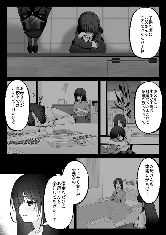 セックスレベリング 〜セックスした相手のレベルを上げるスキルで訳アリJKを助けたら溺愛依存される話〜 無料エロ漫画 raw エロ同人誌画像 032