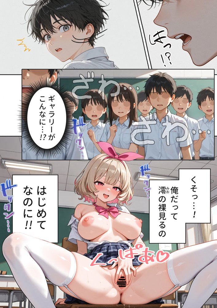 キモおじ⇔JK入れ替わり【2】クラスの男子誰の赤ちゃん孕むかな？ 無料エロ漫画 raw エロ同人誌画像 032