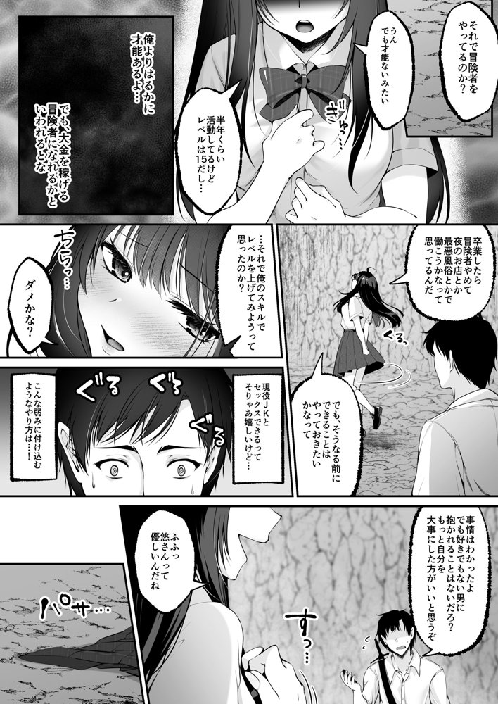 セックスレベリング 〜セックスした相手のレベルを上げるスキルで訳アリJKを助けたら溺愛依存される話〜 無料エロ漫画 raw エロ同人誌画像 033