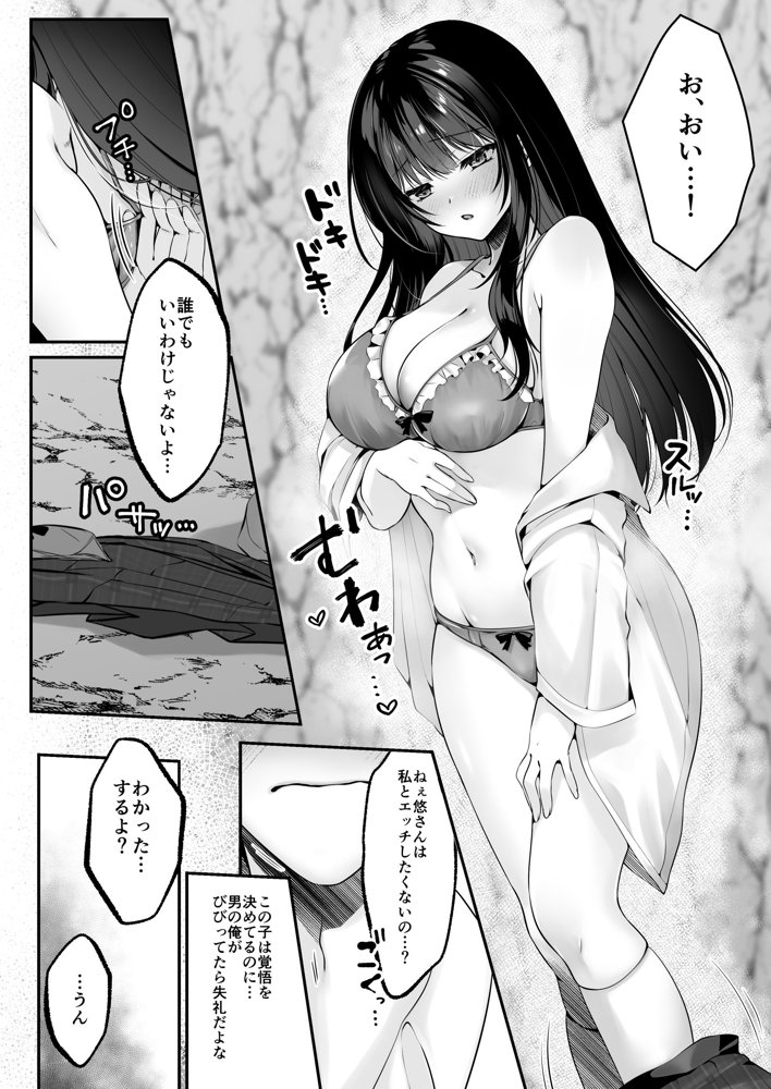 セックスレベリング 〜セックスした相手のレベルを上げるスキルで訳アリJKを助けたら溺愛依存される話〜 無料エロ漫画 raw エロ同人誌画像 034