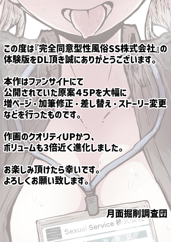 完全同意型性風俗SS株式会社 無料エロ漫画 raw エロ同人誌画像 002