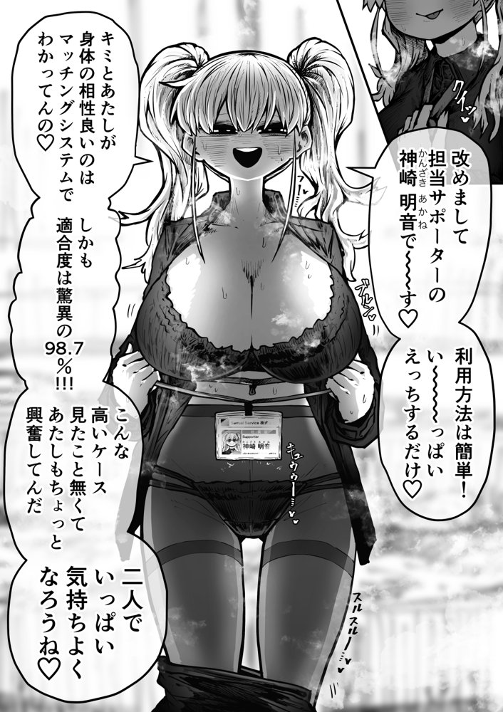 完全同意型性風俗SS株式会社 無料エロ漫画 raw エロ同人誌画像 005