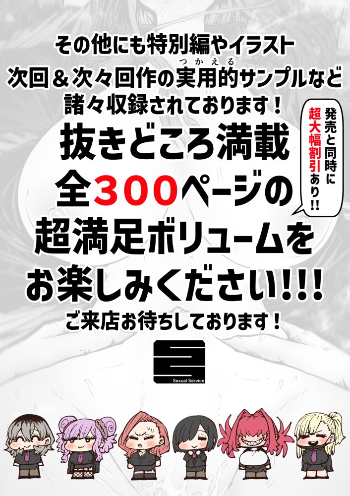 完全同意型性風俗SS株式会社【ケダモノ編】 無料エロ漫画 raw エロ同人誌画像 079