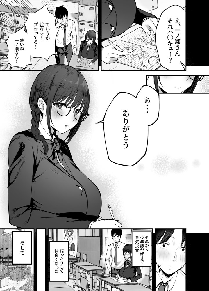 「お前がフった陰キャ女、今じゃフォロワー100万人超えの爆乳グラビアアイドルだぞ？w」 ―彼女のいる俺をむちむち爆乳ボディで誘惑してきて逆NTR― 無料エロ漫画 raw エロ同人誌画像 005