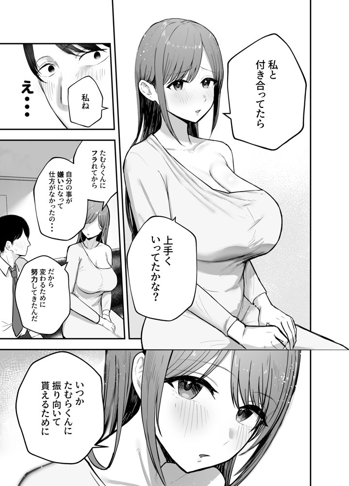 「お前がフった陰キャ女、今じゃフォロワー100万人超えの爆乳グラビアアイドルだぞ？w」 ―彼女のいる俺をむちむち爆乳ボディで誘惑してきて逆NTR― 無料エロ漫画 raw エロ同人誌画像 017